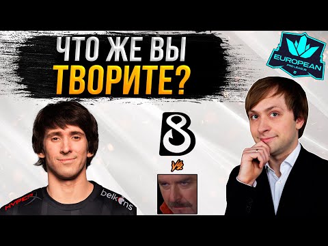 Видео: НС смотрит игру B8 vs Klim Sani4 | EPL Season 15 | Группы