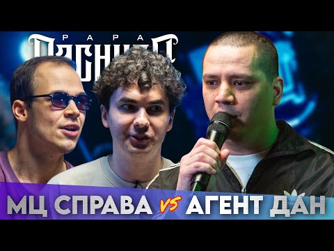 Видео: МЦ СПРАВА х АГЕНТ ДАН - КУБОК МЦ | РЕАКЦИЯ ПАЧУКИ
