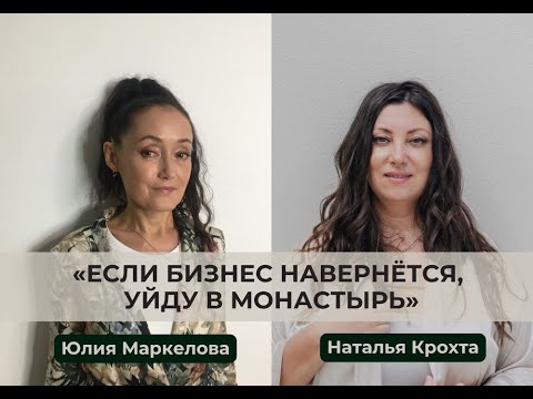 Видео: «Если всё навернется, уйду в монастырь».  Интервью с Юлией Маркеловой