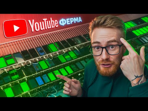 Видео: Изи Мани на Ферме из Смартфонов, Или Это СКАМ?