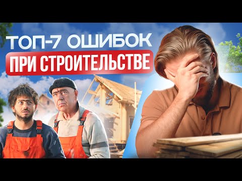 Видео: ЭТИ 7 ошибок превратят ваш дом в ХЛАМ (их совершает почти каждый второй)
