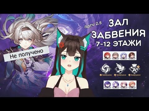 Видео: ЗАЛ ЗАБВЕНИЯ (ХАОС): зрители заставили меня ВОЗНЕНАВИДЕТЬ Firefly · Honkai: Star Rail (патч 2.5)