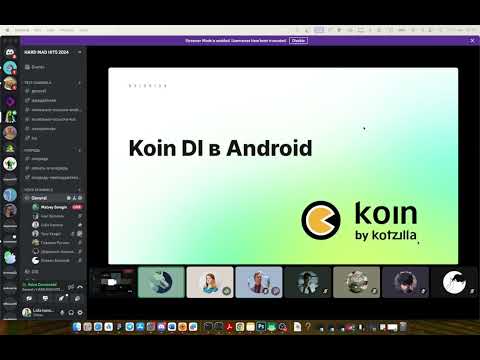 Видео: Разработка мобильных приложений: Koin. Паттерны