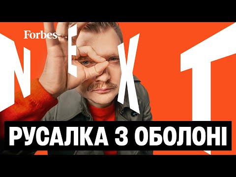 Видео: Від ЦУМу до Аврори. MERMADE – як заробляти на косметиці в маленьких пляшечках | Forbes NEXT