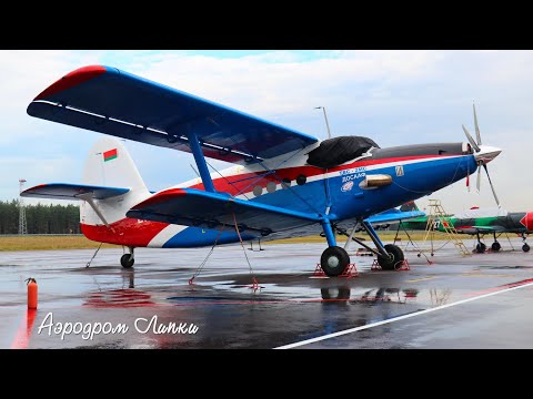 Видео: Аэродром Липки (UMMI) - Минский Аэроклуб.