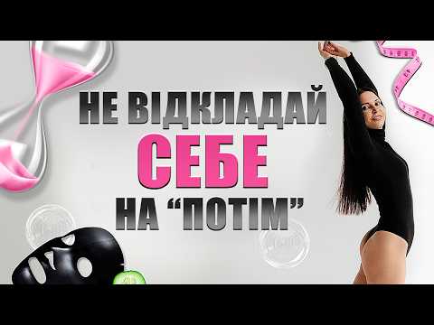 Видео: Я в пріоритеті: три місяці змін для твого життя