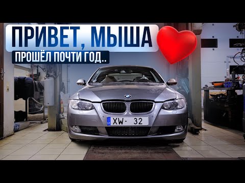 Видео: Бывшая Е92 на обслуживании. В каком состоянии она сейчас?