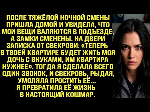 Видео: 💔 Она вернулась домой… и увидела ЗАПИСКУ на двери! То, что было написано, изменило всё 💔