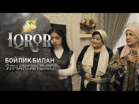 Видео: Бойлик билан ўлчанган бахт...  Iqror, 476 - son
