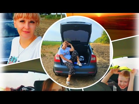 Видео: ВЛОГ: На машине на море из Кургана, Сочи, август 2023, с детьми))