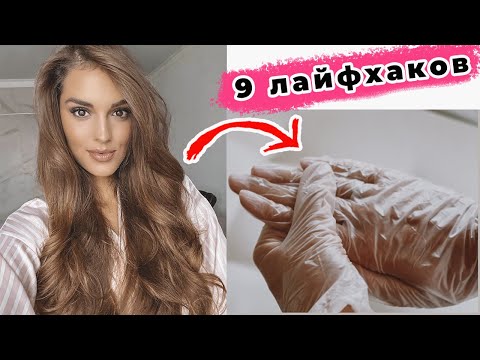 Видео: КАК СТАТЬ УХОЖЕННОЙ И КРАСИВОЙ БЕЗ ЗАТРАТ ДОМА |  ЛАЙФХАКИ | 9 СЕКРЕТОВ