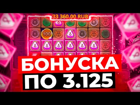 Видео: НАШЕЛ БОНУС ПО 3.125Р И ПОЙМАЛ ЗАНОС НА ******Р В MUMMYLAND TREASURES! МУМИЯ НА ***X! ЗАНОСЫ НЕДЕЛИ