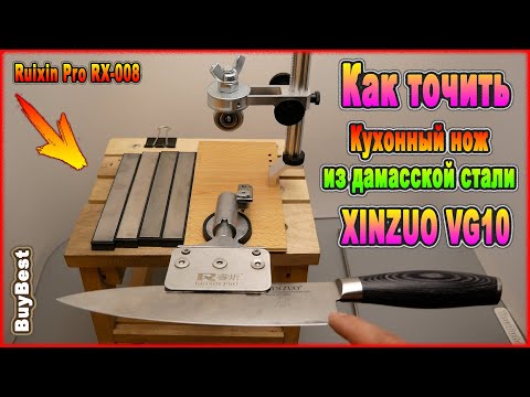Видео: Как правильно точить ножи XINZUO VG10 | Ошибки | Заточка дамасские кухонные ножи, сведение в ноль.