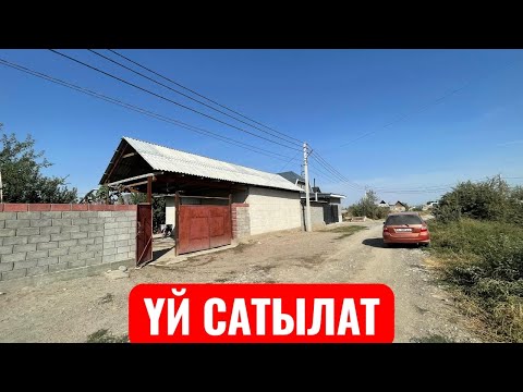 Видео: УЙ САТЫЛАТ КУТ БИШКЕК 2025