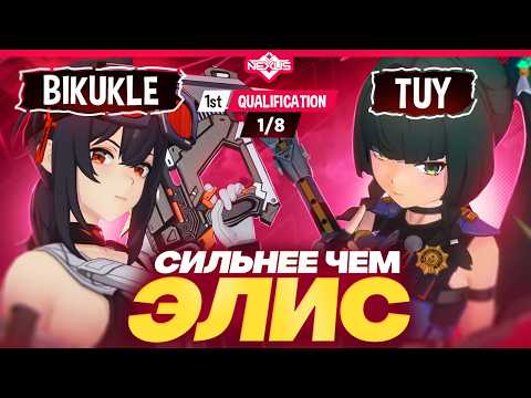 Видео: Врыв Грейс на турнир | Глин комментирует Shiyu Nexus (Tuy vs Bikukle)