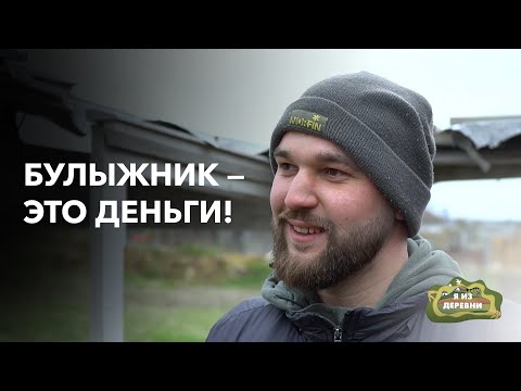 Видео: Перебрался в деревню, чтобы зарабатывать на КАМНЯХ! «Я из деревни». д. Дунайчицы