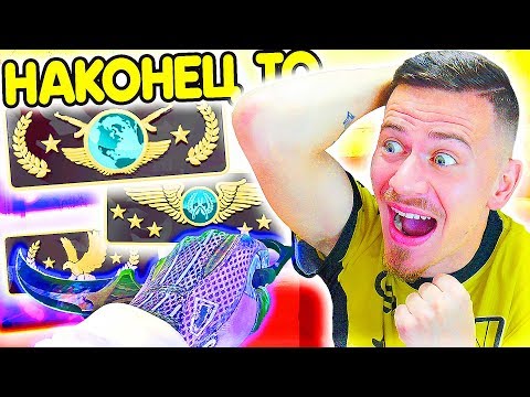 Видео: НЕУЖЕЛИ ЭТО СВЕРШИЛОСЬ ... !!! - ПУТЬ к GLOBAL ELITE CS:GO #15