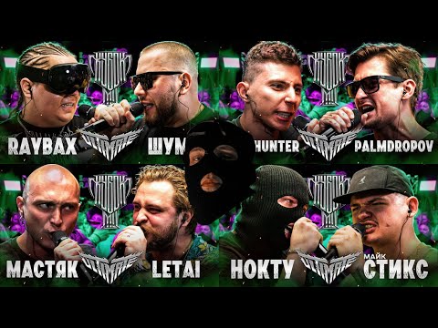 Видео: РЕАКЦИЯ НА НОКТУ vs МАЙК СТИКС | RAYBAX vs ШУММ