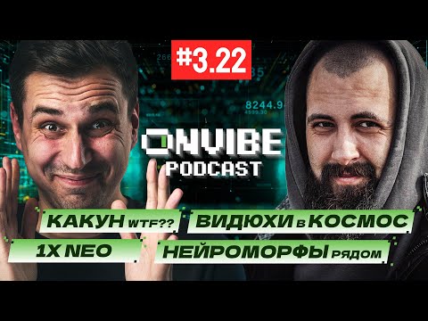 Видео: Какун Дурова, датацентры в космосе, нейроморфные процессоры и смерть ИИ / ПНВ #322