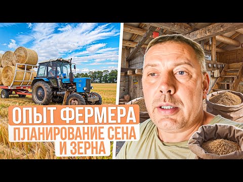 Видео: ОПЫТ ФЕРМЕРА: как спланировать заготовку кормов для коз и баранов. #МоеПодворье