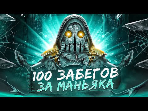 Видео: О НАБОЛЕВШЕМ ЗА МАНЬЯКА В СТАЛКРАФТ Х | STALCRAFT X