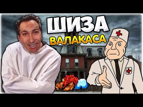 Видео: ВАЛАКАС СТАЛ ШИЗОМ I Тоннельный мальчик @GLADIATORPWNZ