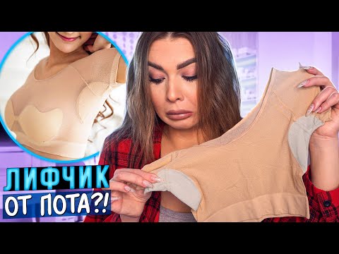 Видео: 🤦‍♀️РАСПАКОВКА ПОСЫЛОК! ДЕЗОДОРАНТ ИЗ ТКАНИ?! ALIEXPRESS/WILDBERRIES