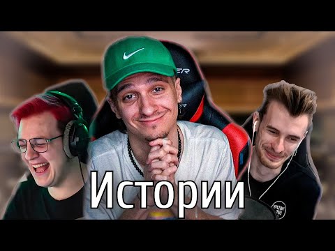 Видео: Меллшер рассказывает ИСТОРИИ из РЕСТОРАНА с Пятеркой и Заквиелем!