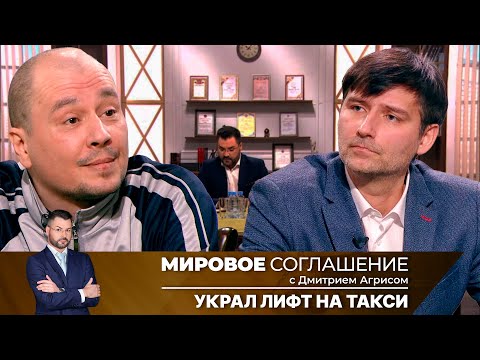 Видео: Мировое соглашение. Эфир от 7 июня 2024 года