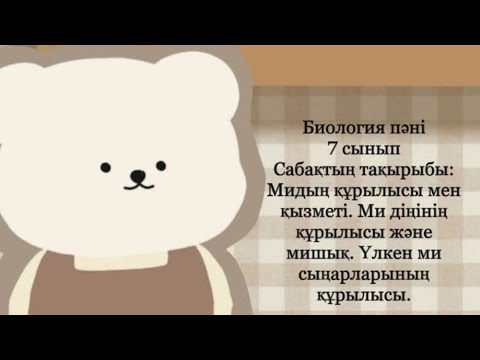 Видео: Биология пәнінде қолдануға болатын әдіс тәсілдер!