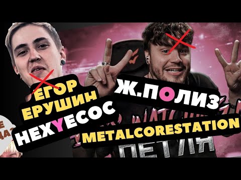 Видео: Умеет ли Metalcorestation подлизывать Егору Ерушину #marina #metalcorestation #реакция #приколы