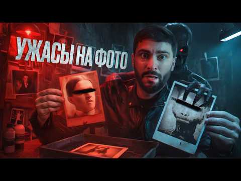 Видео: Страшное фото с УЖАСАЮЩЕЙ историей