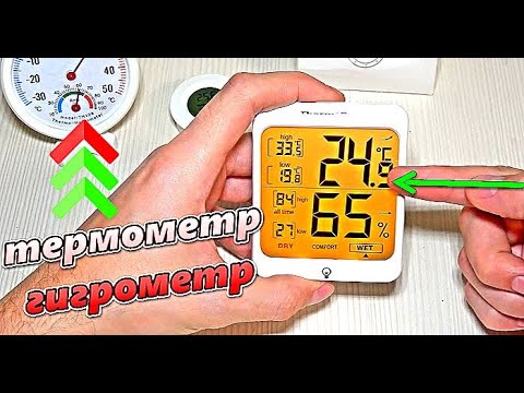 Видео: РАЗНИЦА ДЕШЕВЫЙ ДОРОГОЙ ГИГРОМЕТР ТЕРМОМЕТР ThermoPro TP53 Измеритель температуры и влажности