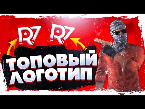 Видео: КАК СДЕЛАТЬ ТОПОВЫЙ ЛОГОТИП ДЛЯ КЛАНА STANDOFF 2???