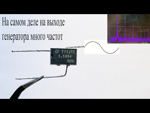 Видео: Гармоники в электронике.Как их увидеть и услышать.Зачем надо от них избавляться