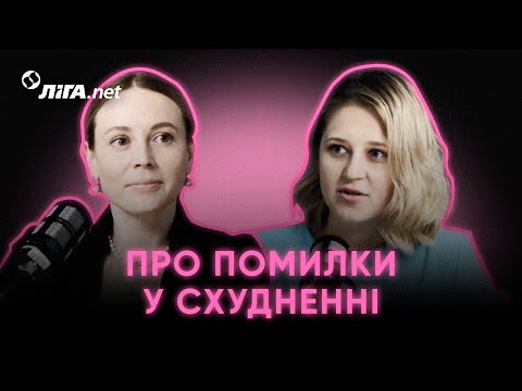 Видео: Катерина Толстікова — про схуднення, корисну їжу та дієтичну культуру