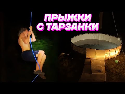 Видео: ПРЫЖКИ в БАССЕЙН с ТАРЗАНКИ / Кореш, Парадеевич, PLOHOYPAREN, Куертов, Exile, Данила Горилла