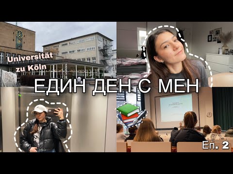 Видео: ВЛОГ 🤍 ПРИГОТВЕТЕ СЕ С МЕН - ден в УНИВЕРСИТЕТА, пазар, рецепта за ПИЦА  🍕