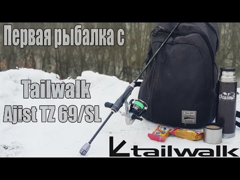 Видео: Первая рыбалка с Tailwalk Ajist TZ 69/SL