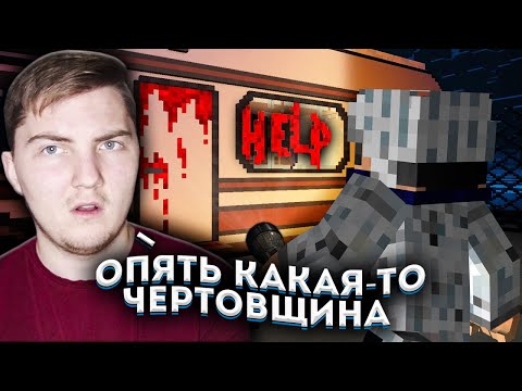 Видео: База "ЛЕСНИК 1" и ее СТРАННОСТИ. ПЕРЕВАЛ ДЯТЛОВА - Страшилки Майнкрафт ( Линч ) | Реакция