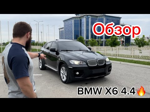 Видео: Обзор BMW X6 E71 4.4🔥🔥