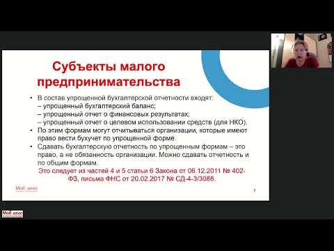 Видео: Бухгалтерская отчетность организации. Составление бухгалтерской отчетности