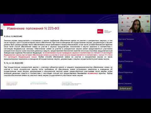 Видео: Независимая гарантия как способ предоставления обеспечения изменения с 1 июля 2022г.