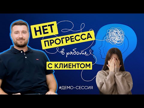 Видео: Демо - сессия КПТ /РЭПТ