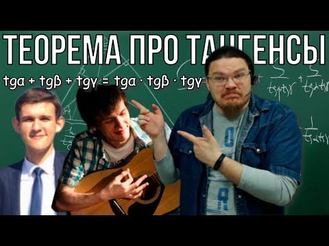 Видео: Два геометрических доказательства теоремы про тангенсы | Ботай со мной #053 | Борис Трушин |
