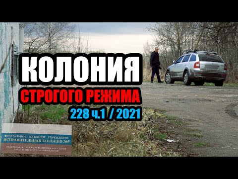Видео: ЛюдиУхлюди (серия 46). Арестант, отбывший срок за хранение, возвращается из колонии. УФСИН / ПОНЯТИЯ