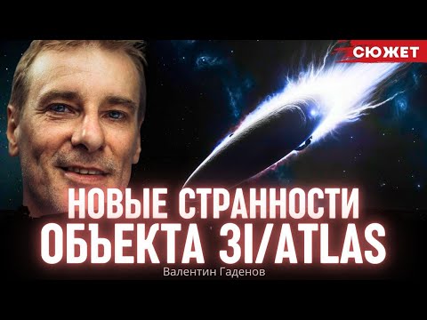 Видео: От 3I/ATLAS отделился зонд? Главные странности объекта после пролета Cолнца