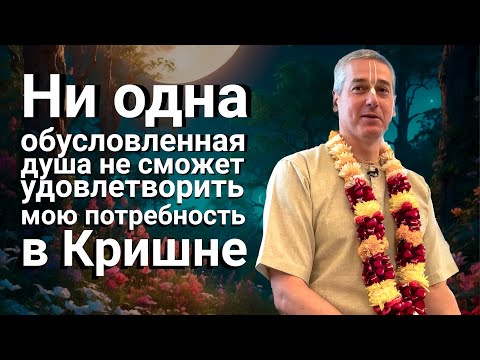 Видео: Е.М. Нитьянанда Чаран дас - ШБ 2.4.3–4 - 12.09.2025 (Омск)