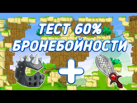 Видео: ОБЗОР 2! ТЕСТ 60% БРОНЕБОЙНОСТИ! ВОРМИКС НА АНДРОИД