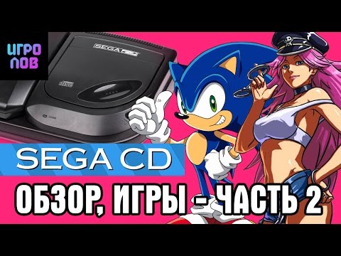 Видео: Sega CD : Обзор, Игры - Часть 2